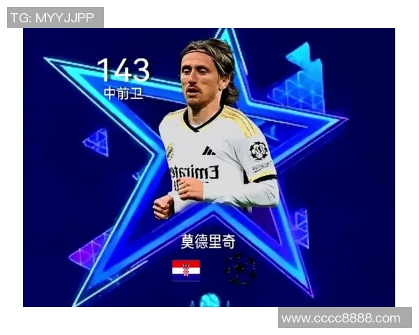 莫德里奇：足球场上的魔术师与传奇人生的完美交织