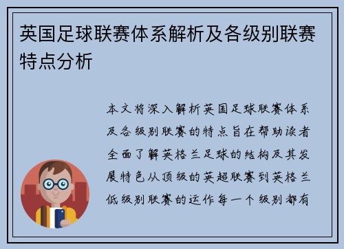 英国足球联赛体系解析及各级别联赛特点分析
