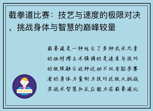 截拳道比赛：技艺与速度的极限对决，挑战身体与智慧的巅峰较量