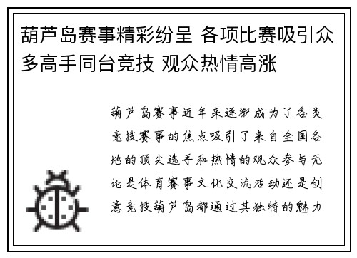 葫芦岛赛事精彩纷呈 各项比赛吸引众多高手同台竞技 观众热情高涨