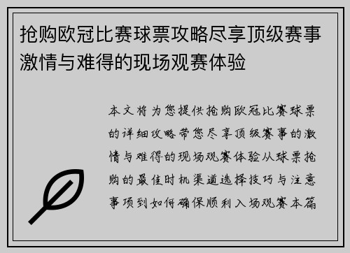 抢购欧冠比赛球票攻略尽享顶级赛事激情与难得的现场观赛体验