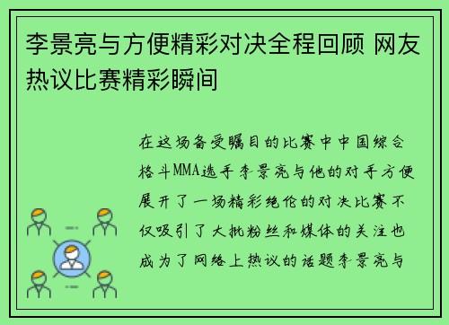 李景亮与方便精彩对决全程回顾 网友热议比赛精彩瞬间