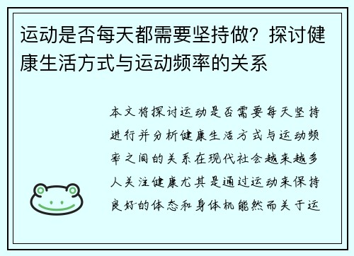运动是否每天都需要坚持做？探讨健康生活方式与运动频率的关系