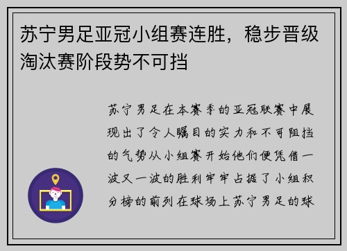 苏宁男足亚冠小组赛连胜，稳步晋级淘汰赛阶段势不可挡