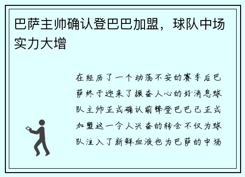 巴萨主帅确认登巴巴加盟，球队中场实力大增
