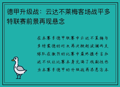 德甲升级战：云达不莱梅客场战平多特联赛前景再现悬念