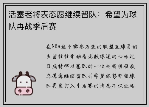 活塞老将表态愿继续留队：希望为球队再战季后赛