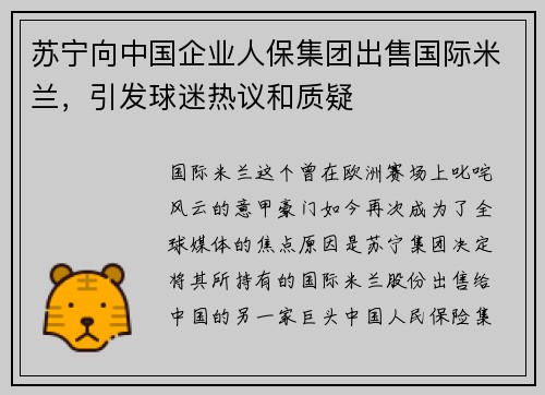 苏宁向中国企业人保集团出售国际米兰，引发球迷热议和质疑