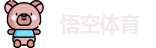 悟空体育最新地址，悟空体育官网入口，悟空体育手机网页版登录，悟空体育官网版